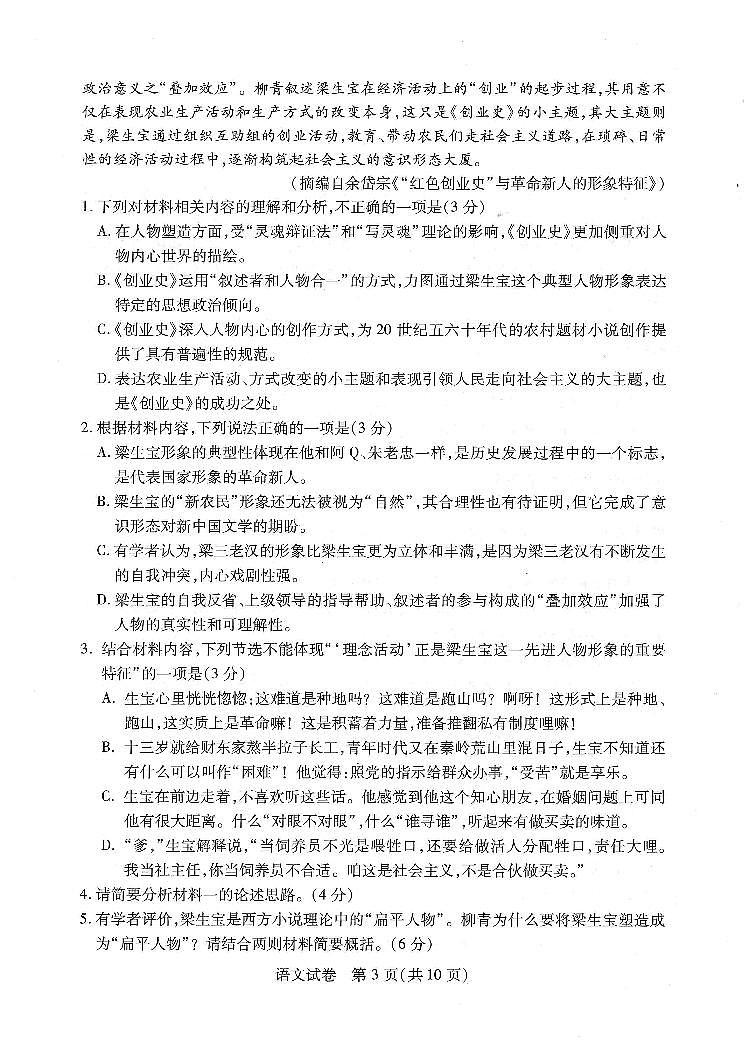 2022届湖北省武汉市高三四月调研语文试卷及答案03