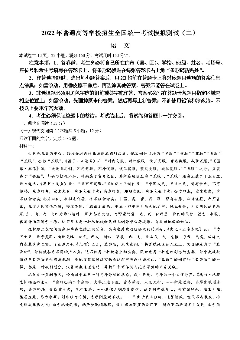 2022届广东省普通高等学校招生全国统一考试模拟检测（二） 语文试题及答案01