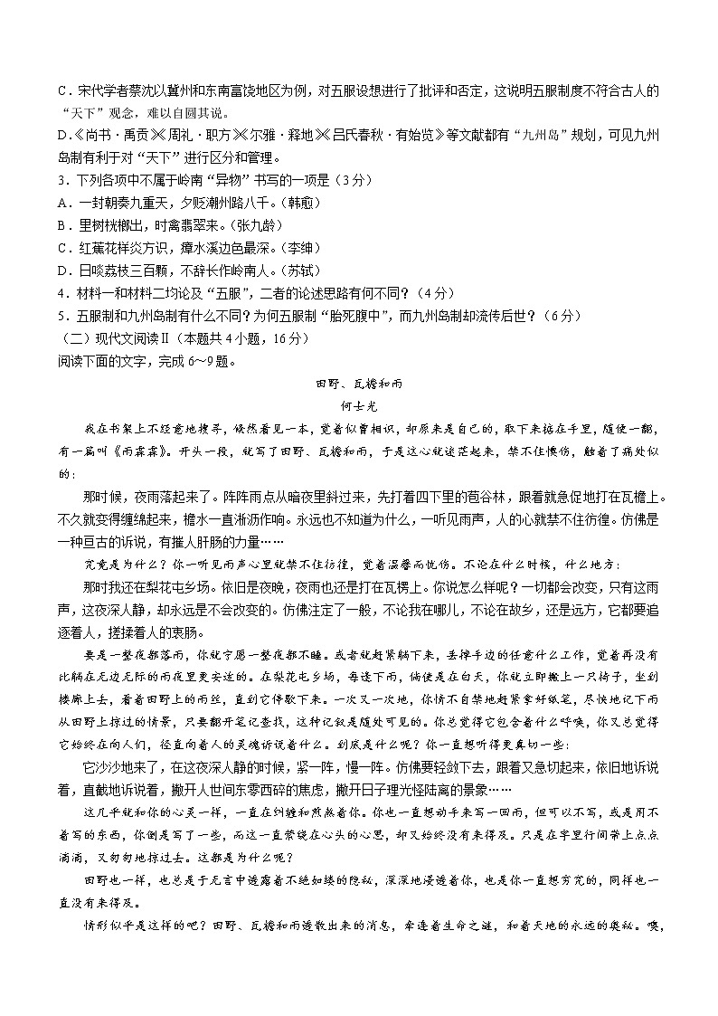 2022届广东省普通高等学校招生全国统一考试模拟检测（二） 语文试题及答案03