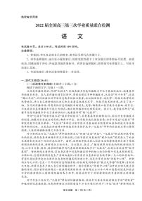 2022届河南省百所名校高三第三次学业质量联合检测 语文试题及答案