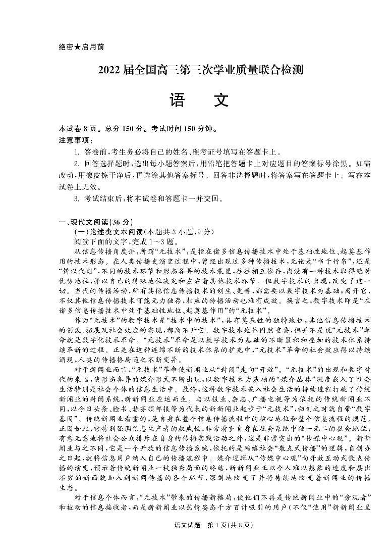 2022届河南省百所名校高三第三次学业质量联合检测 语文试题及答案01