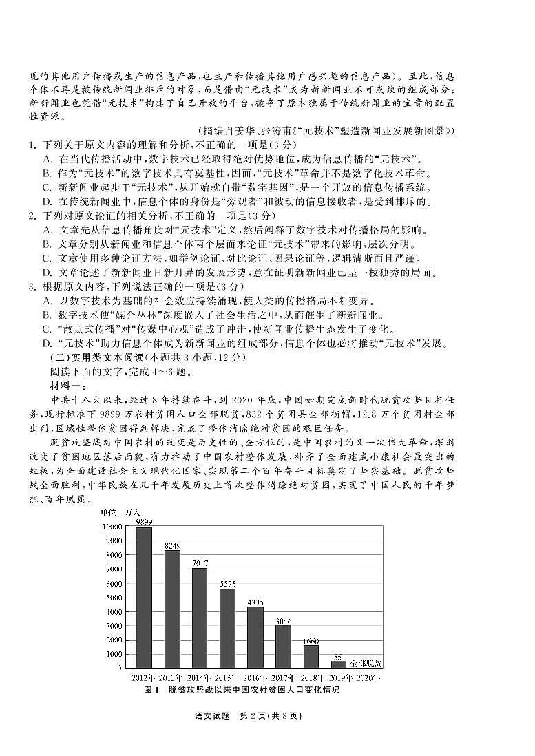2022届河南省百所名校高三第三次学业质量联合检测 语文试题及答案02