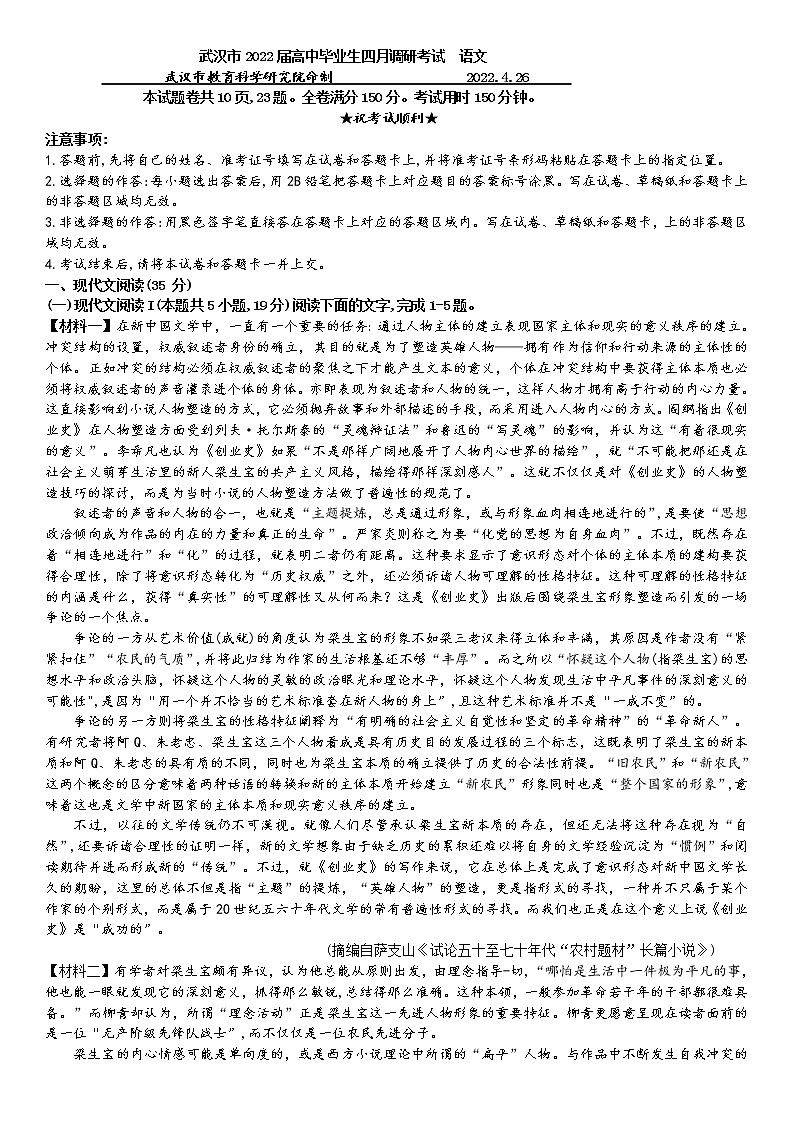 武汉市2022届高中毕业生四月调研语文试卷（附答案）第1页
