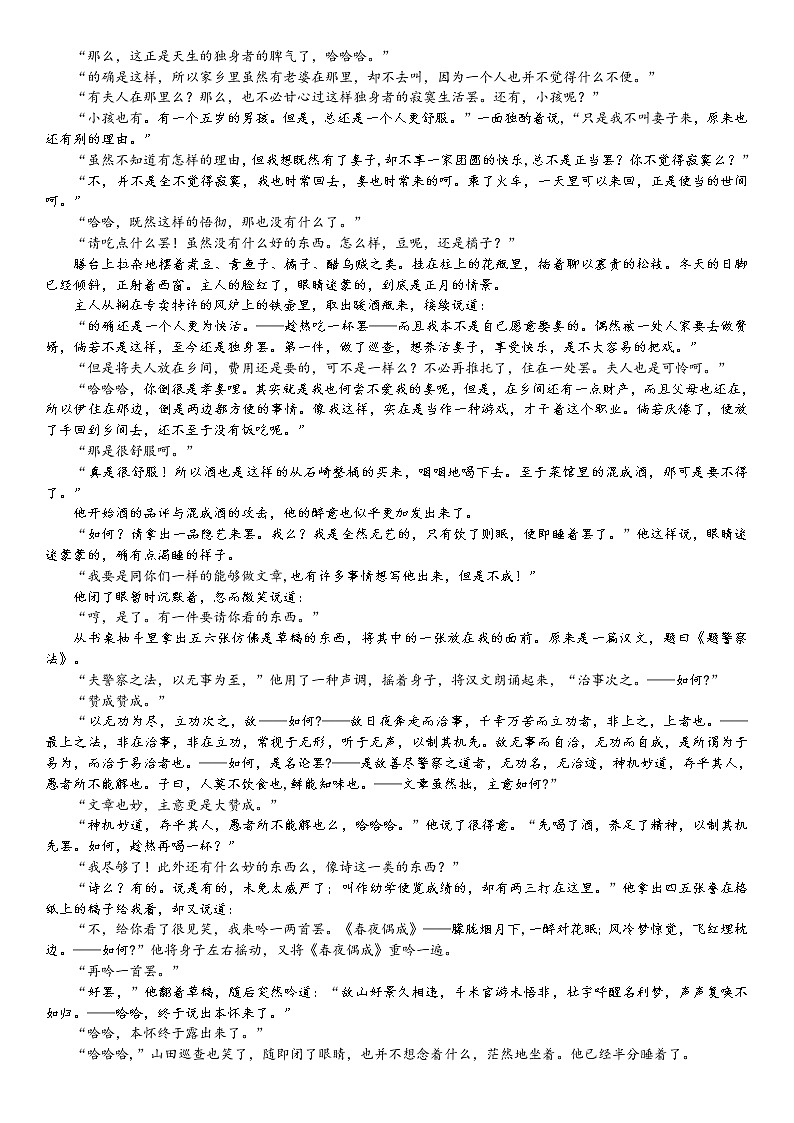 武汉市2022届高中毕业生四月调研语文试卷（附答案）第3页