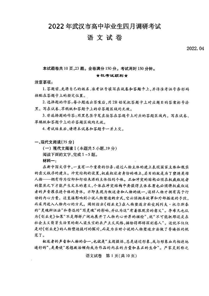 2022年武汉市高中毕业生四月调研考试语文试题含答案第1页