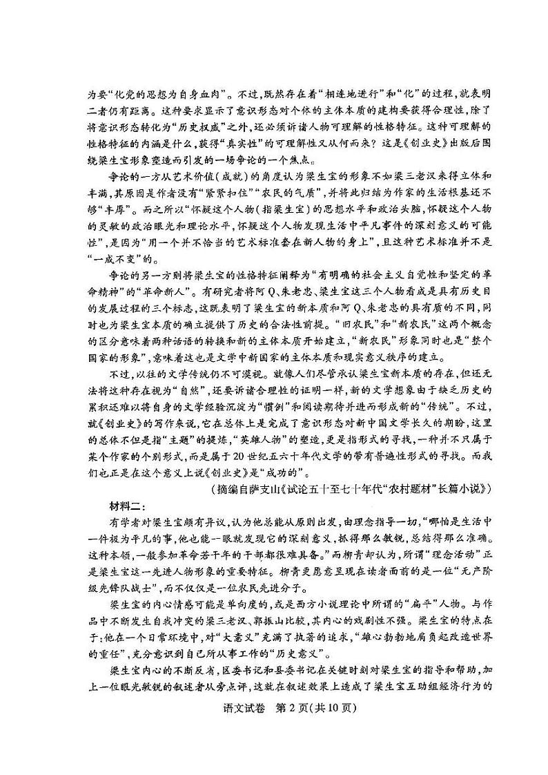 2022年武汉市高中毕业生四月调研考试语文试题含答案第2页