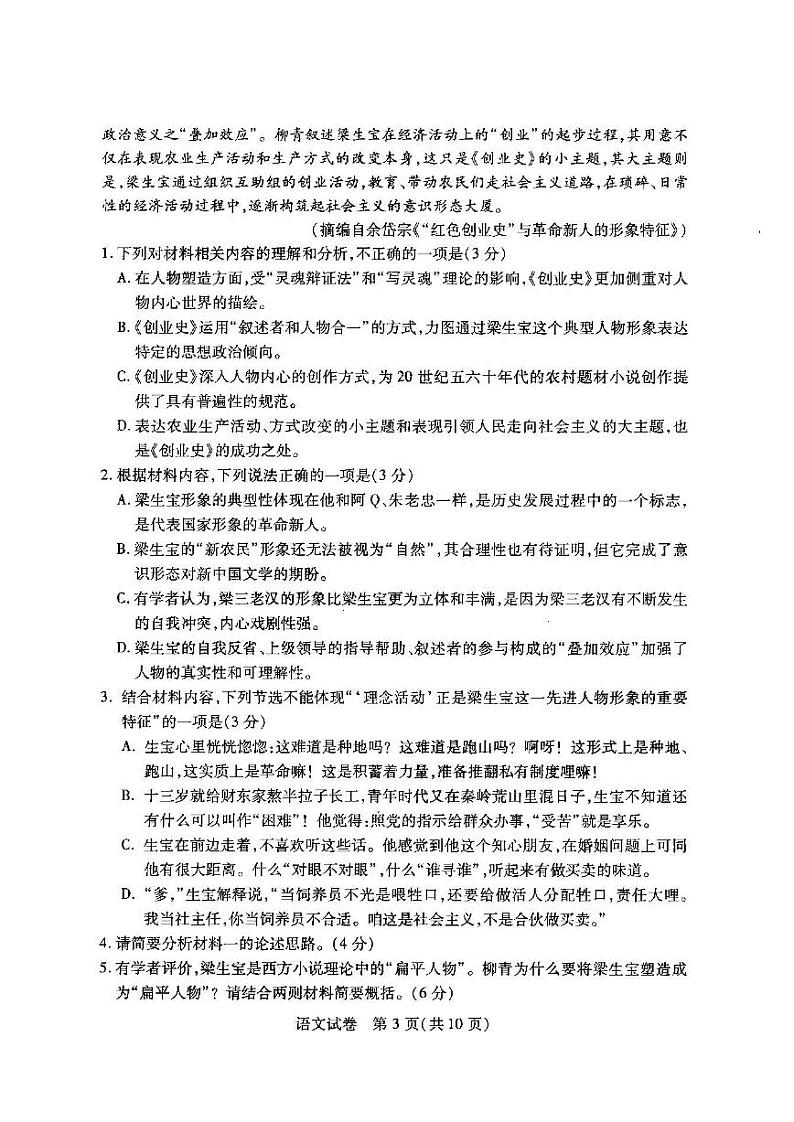 2022年武汉市高中毕业生四月调研考试语文试题含答案第3页