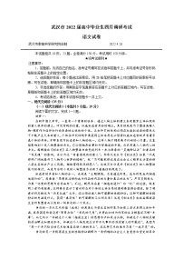 2022届湖北省武汉市高中毕业生四月调研考试 语文试题及答案