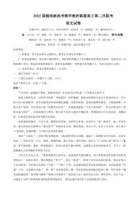 湖南省新高考教学教研联盟2021-2022学年高三下学期第二次联考语文试题