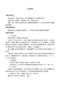 人教统编版选择性必修 下册10.1 兰亭集序教学设计