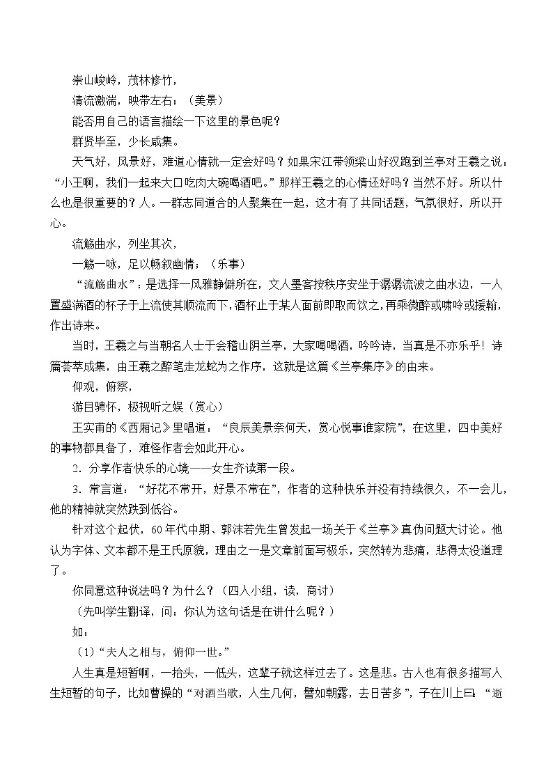 人教部编版高中语文选择性必修下册10.1兰亭集序  教案第2页
