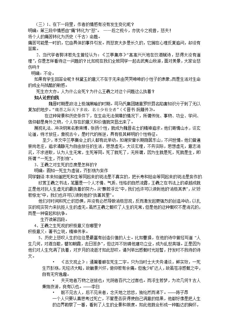 人教部编版高中语文选择性必修下册10.1兰亭集序  教案02