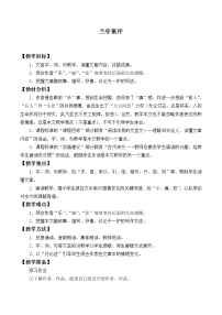 人教统编版选择性必修 下册10.1 兰亭集序教学设计