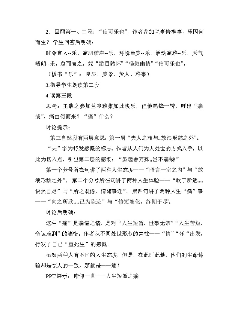 人教部编版高中语文选择性必修下册10.1兰亭集序  教案第2页