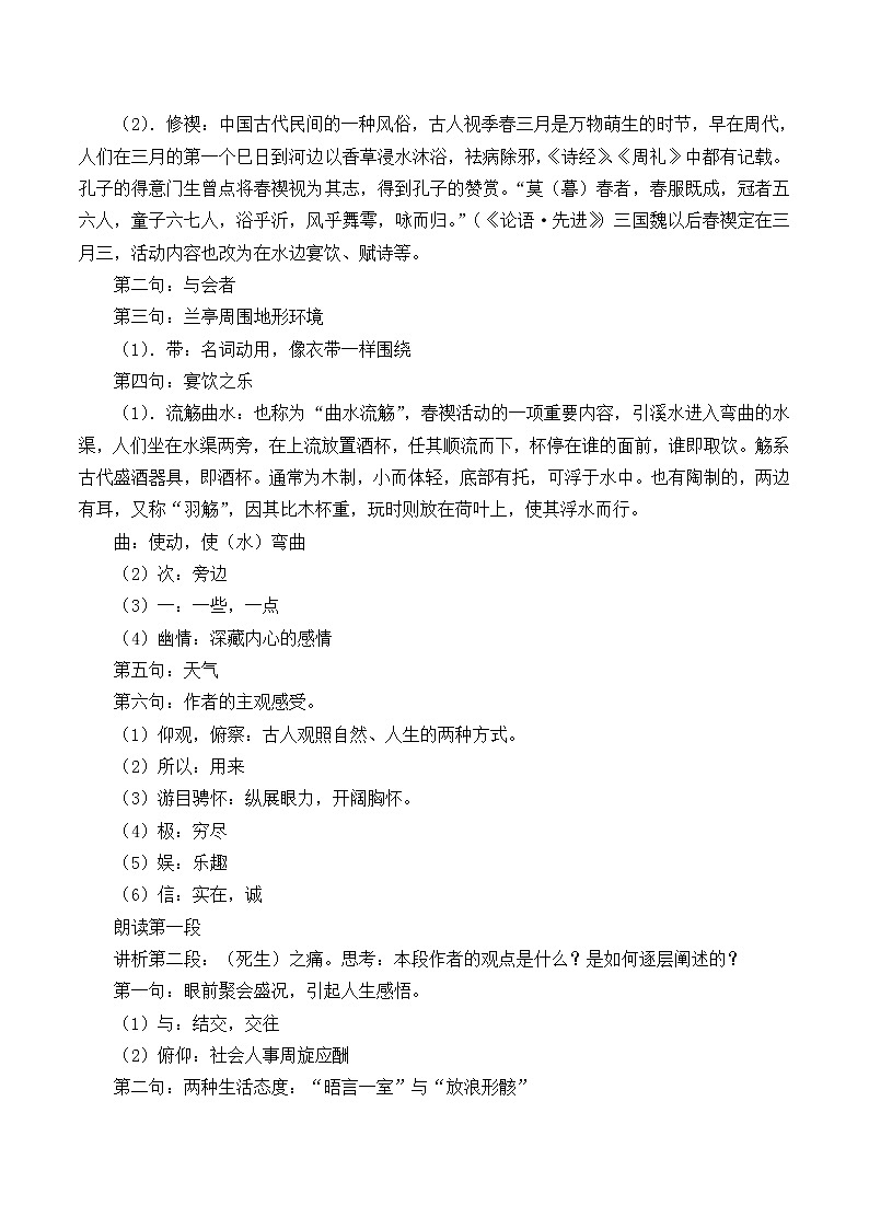 人教部编版高中语文选择性必修下册10.1兰亭集序  教案第2页