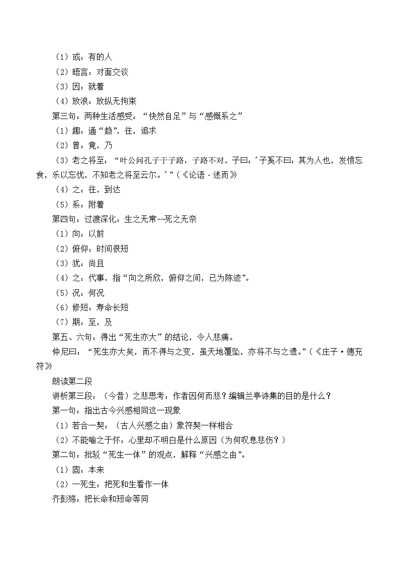 人教部编版高中语文选择性必修下册10.1兰亭集序  教案第3页
