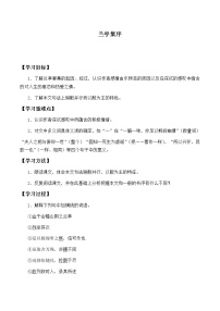 高中语文人教统编版选择性必修 下册第三单元10（兰亭集序 归去来兮辞并序）10.1 兰亭集序学案