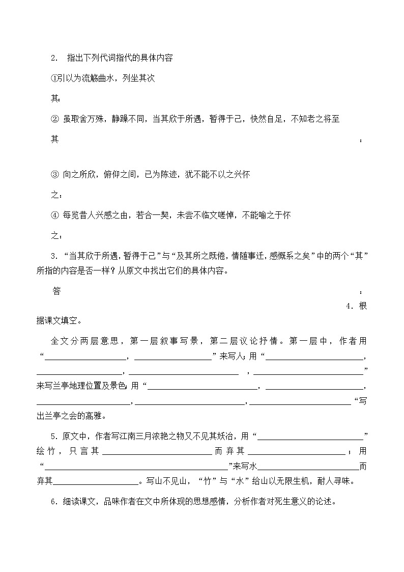 人教部编版高中语文选择性必修下册10.1兰亭集序   学案第2页