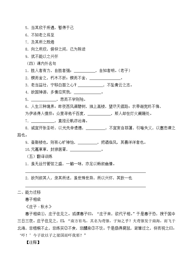 人教部编版高中语文选择性必修下册10.1兰亭集序   学案第2页