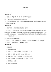 语文选择性必修 下册第三单元10（兰亭集序 归去来兮辞并序）10.1 兰亭集序学案设计