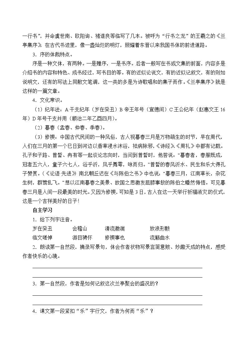 人教部编版高中语文选择性必修下册10.1兰亭集序   学案02