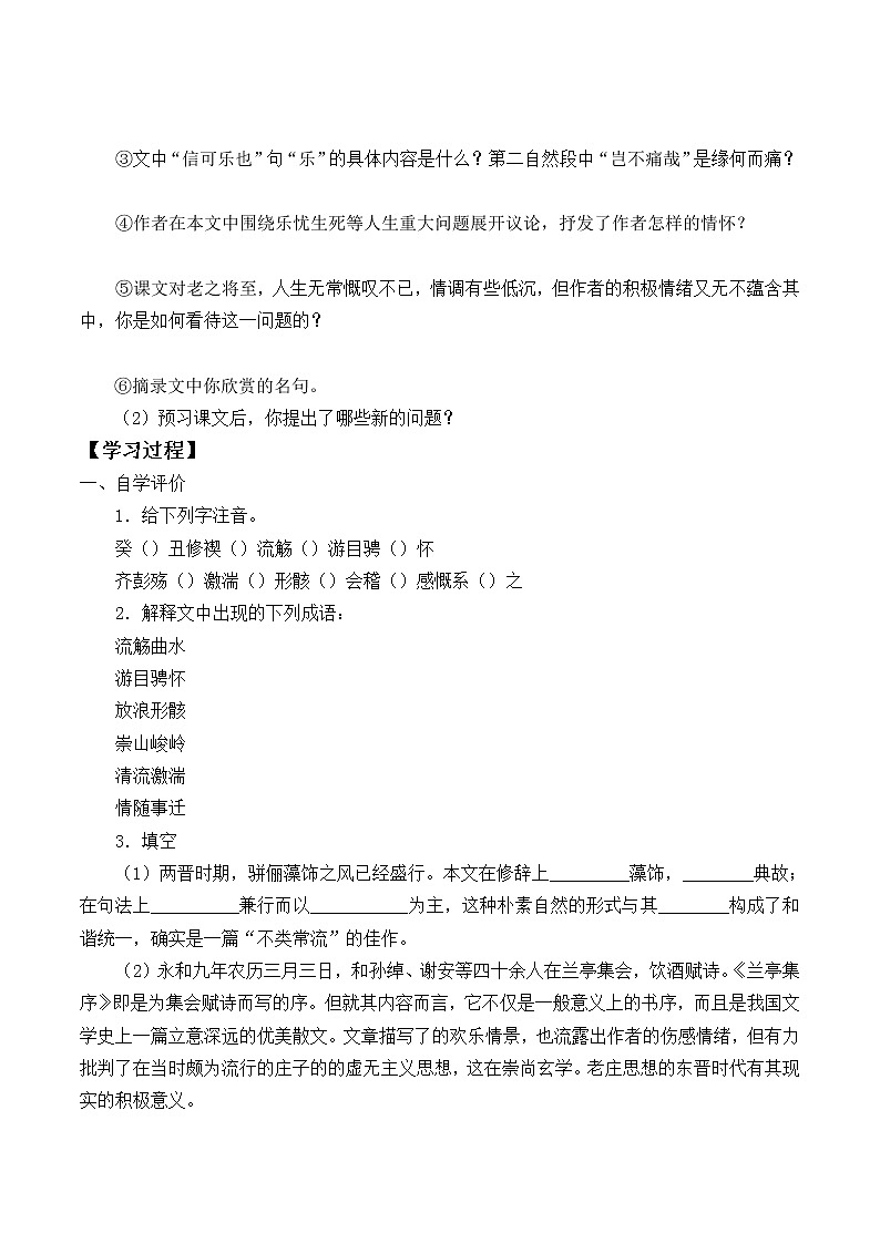 人教部编版高中语文选择性必修下册10.1兰亭集序   学案第3页
