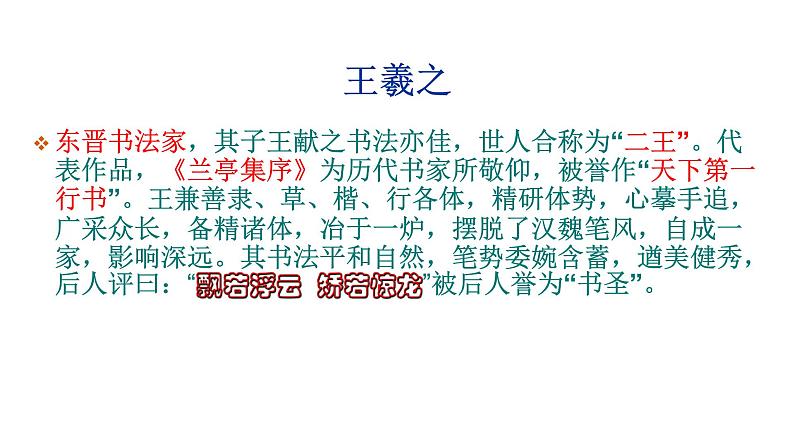 人教部编版高中语文选择性必修下册10.1兰亭集序   课件第2页