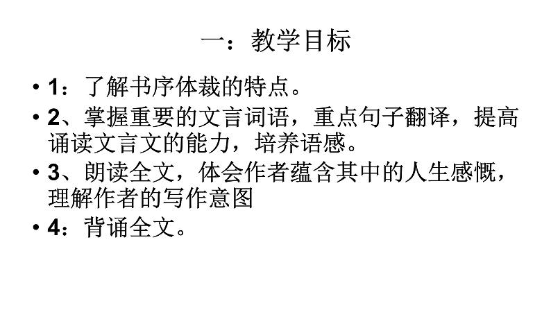 人教部编版高中语文选择性必修下册10.1兰亭集序   课件第5页