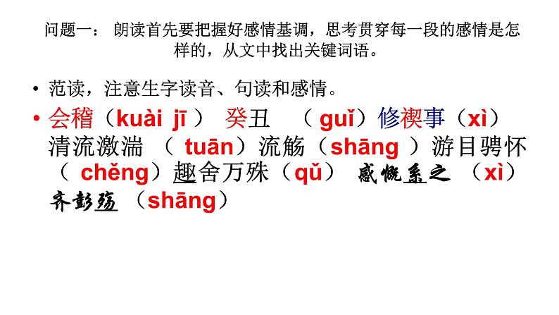 人教部编版高中语文选择性必修下册10.1兰亭集序   课件第6页