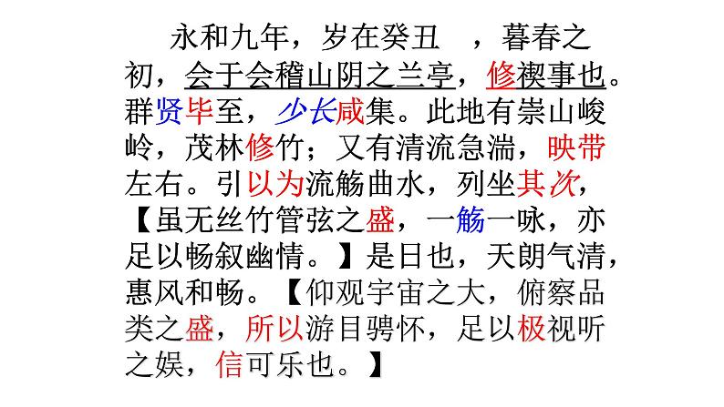 人教部编版高中语文选择性必修下册10.1兰亭集序   课件第7页