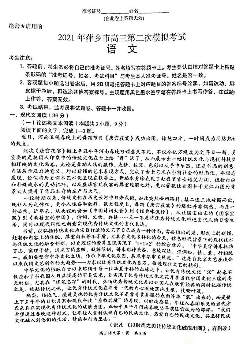2021届江西省萍乡市高三二模考试语文试卷（图片版有答案）01