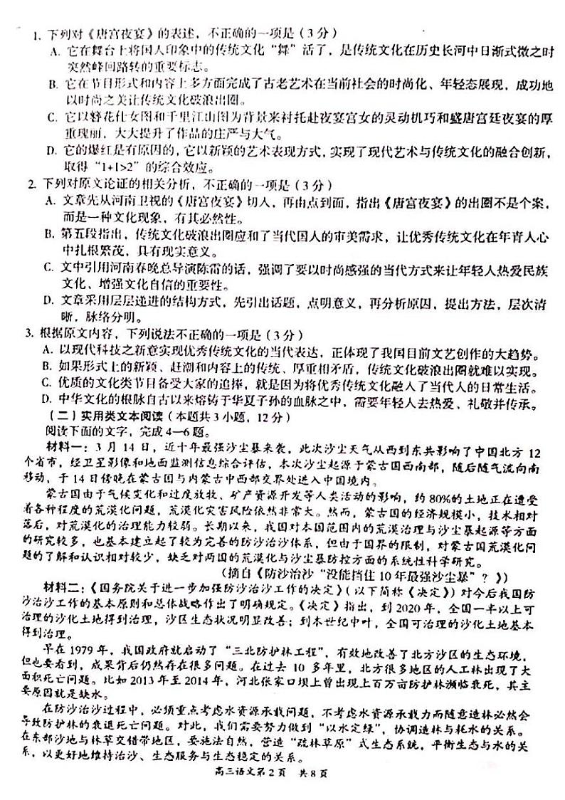 2021届江西省萍乡市高三二模考试语文试卷（图片版有答案）02