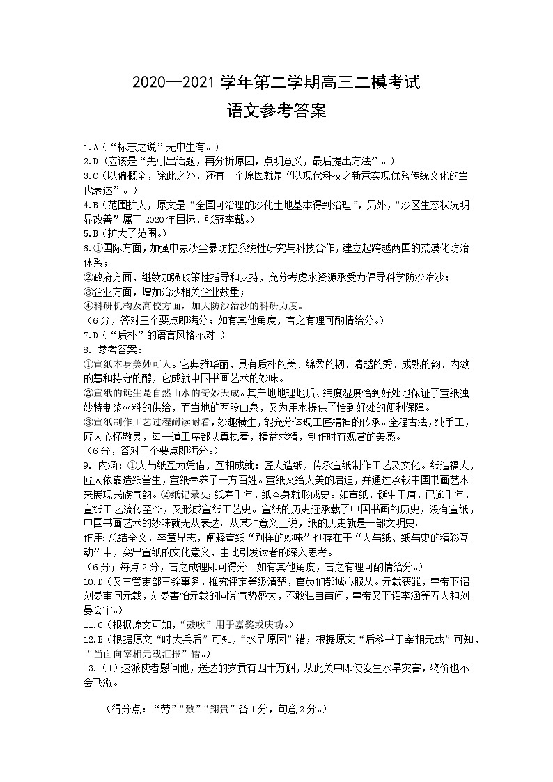 2021届江西省萍乡市高三二模考试语文试卷（图片版有答案）01