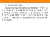 第四单元《学习活动三 采用合理的论证方法》课件