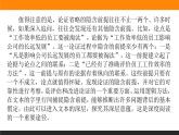 第四单元《学习活动三 采用合理的论证方法》课件