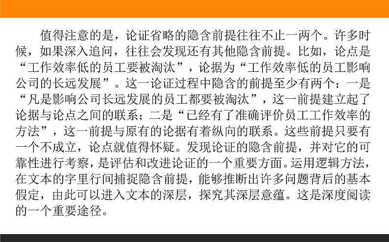 第四单元《学习活动三 采用合理的论证方法》课件04