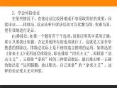 第四单元《学习活动三 采用合理的论证方法》课件