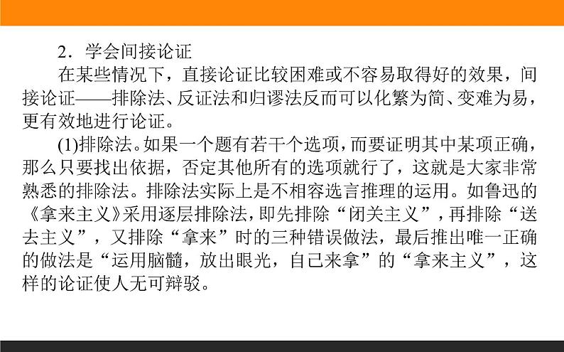 第四单元《学习活动三 采用合理的论证方法》课件05