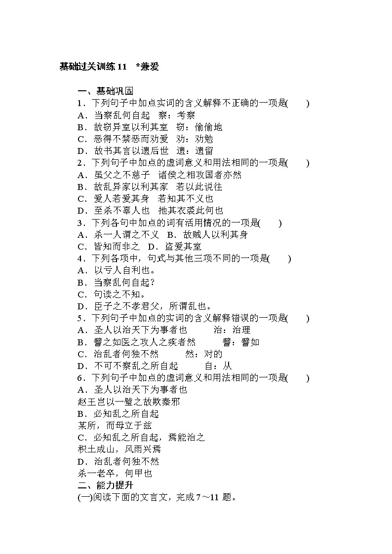 2.3《兼爱》课件+练习01