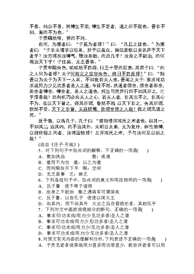 2.2.2《五石之瓠》课件+练习02