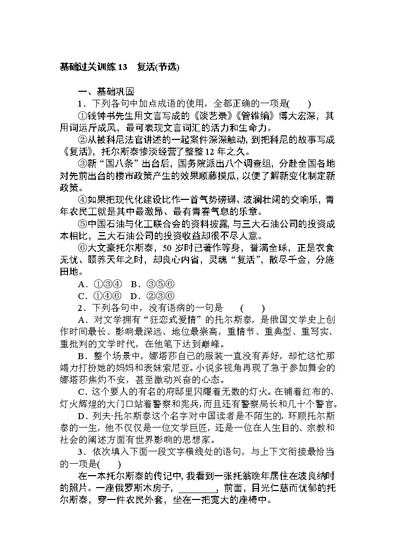 3.2《复活（节选）》课件+练习01