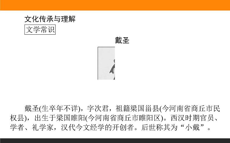 2.1.2《大学之道》课件+练习04