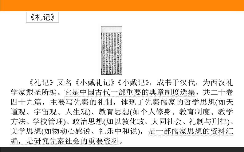 2.1.2《大学之道》课件+练习06