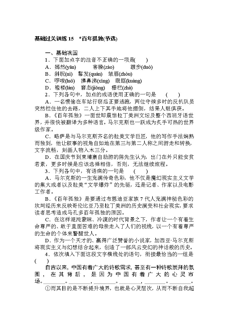 3.4《百年孤独（节选）》课件+练习01