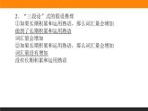 第四單元《學習活動二 運用有效的推理形式》課件
