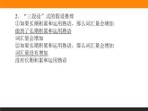 第四单元《学习活动二 运用有效的推理形式》课件