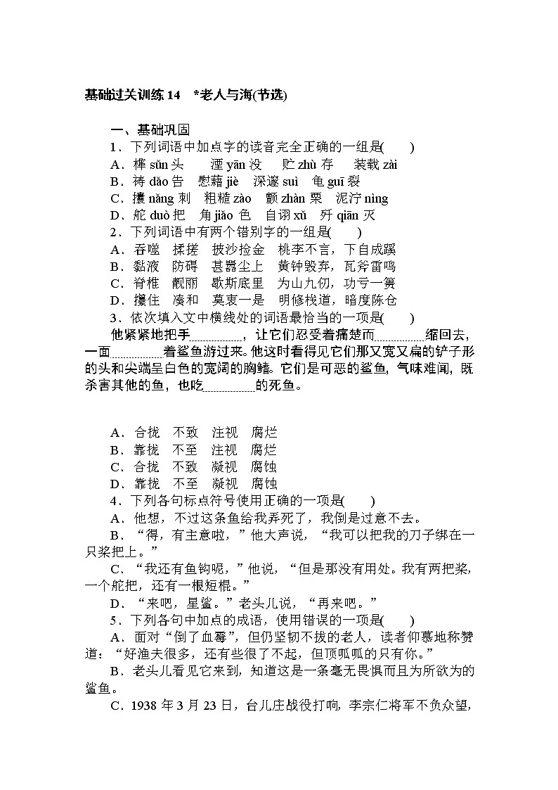 3.3《老人与海（节选）》课件+练习01