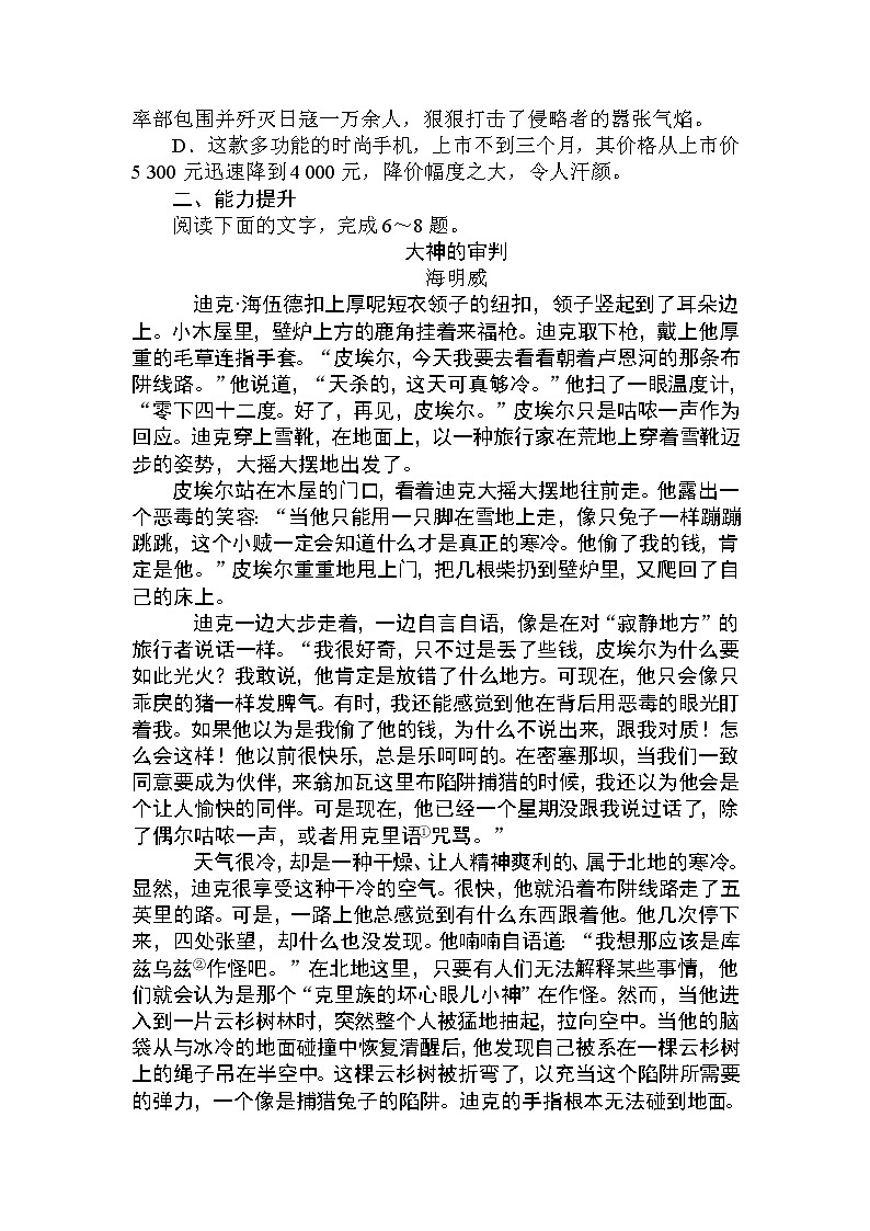 3.3《老人与海（节选）》课件+练习02