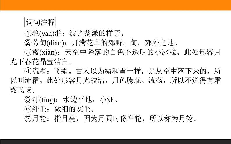 春江花月夜-课件第4页