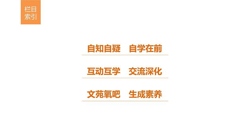 人教部编版高中语文选择性必修下册10.2归去来兮辞  课件第3页